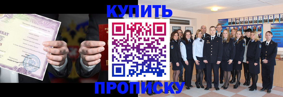 прописка для школы в Кубинке