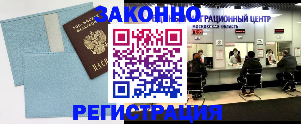 прописка для кредита в Кубинке