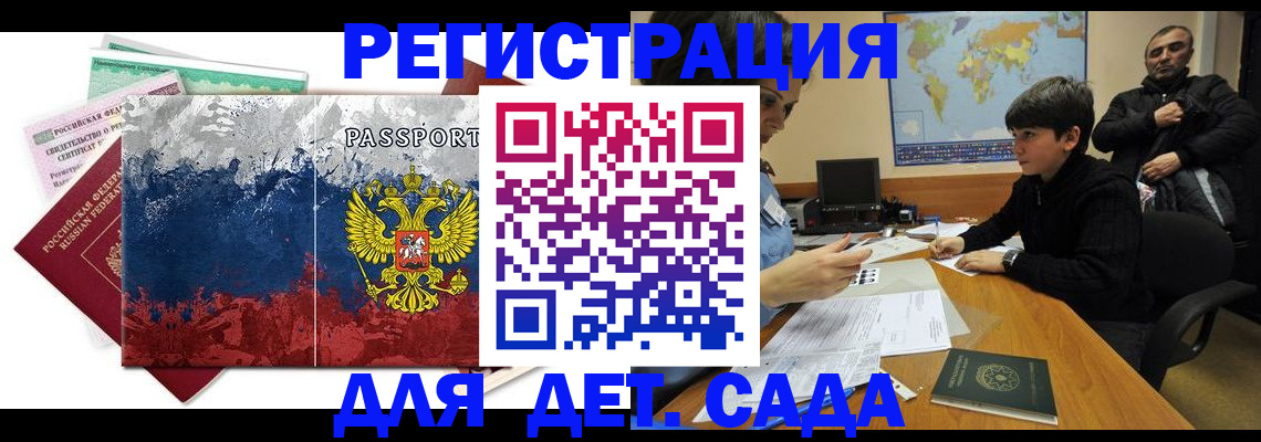 регистрация в Кубинке