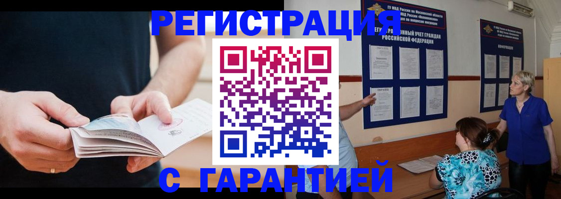 прописка 2025 в Кубинке
